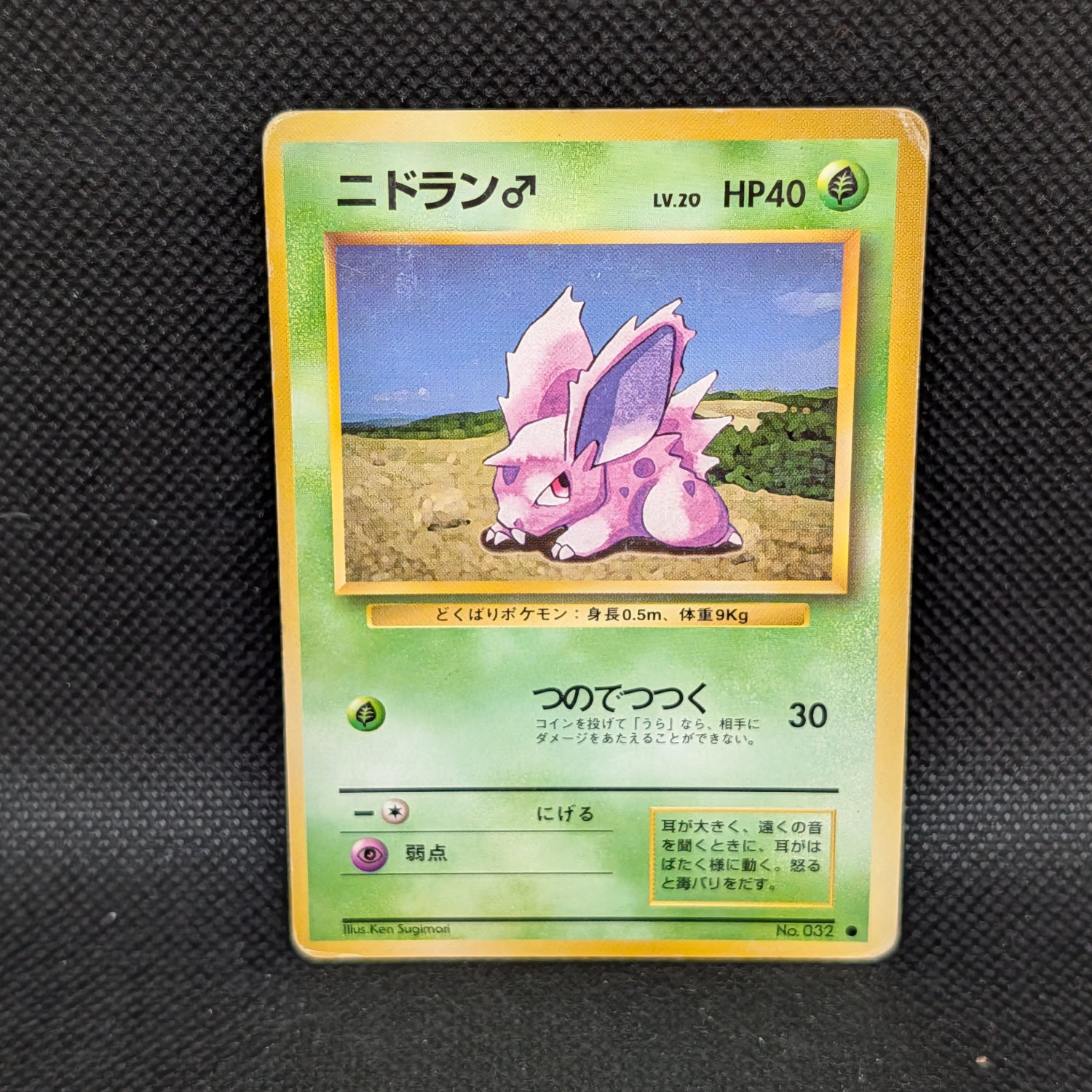 Pokémon Nidoran♂ Japanese Base Set No.032 Common · Lightly Played