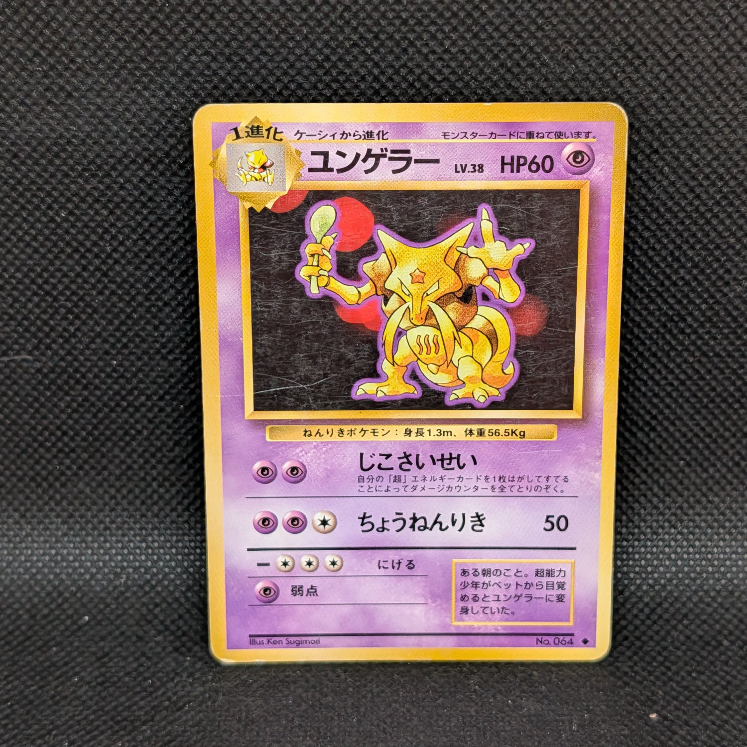 Kadabra Japanese Base Set No.064 Common · Lightly Played