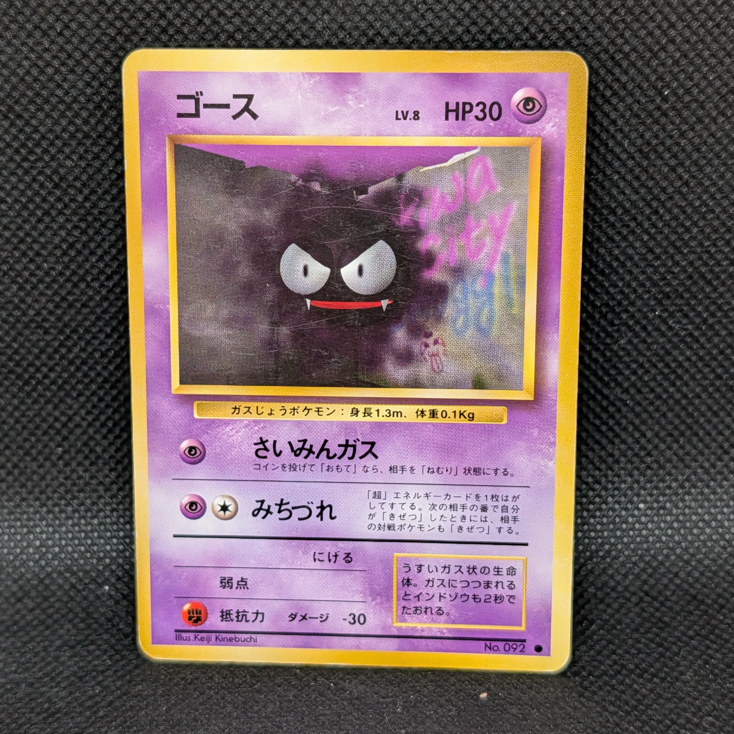 Gastly Japanese Base Set No.092 Common · Heavily Played · Pocket Monsters