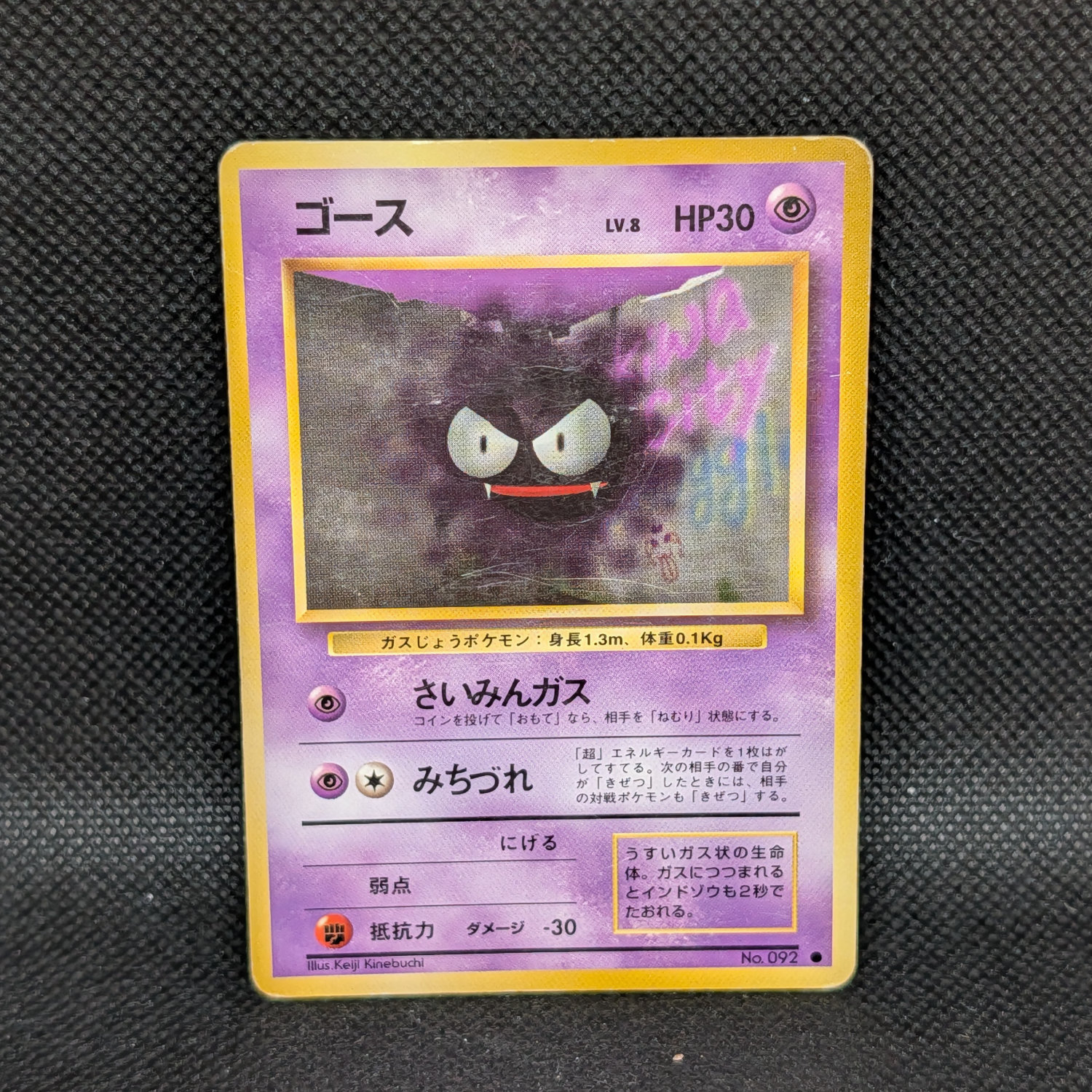 Pokémon Gastly Japanese Base Set No.092 Common · Heavily Played
