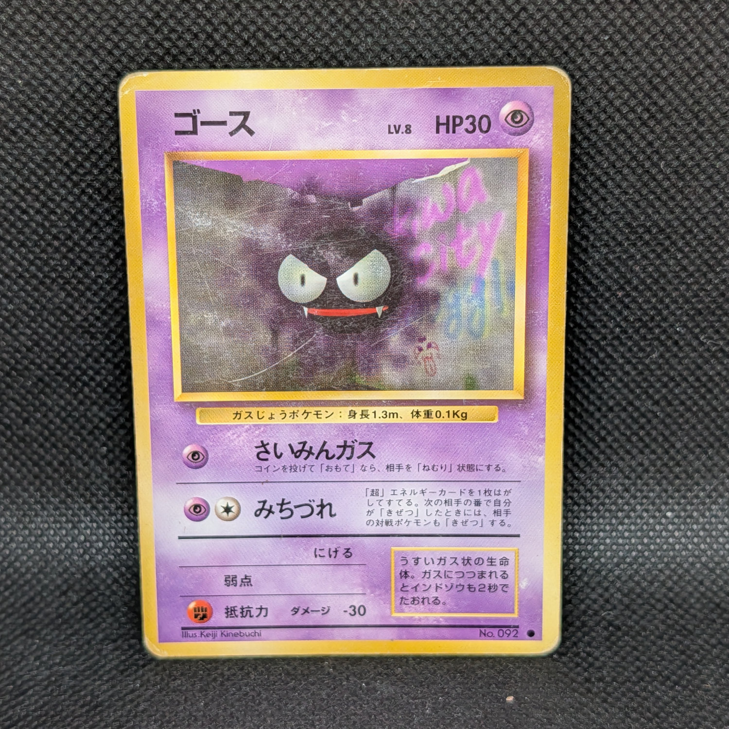 Gastly Japanese Base Set No.092 Common · Heavily Played · 1996