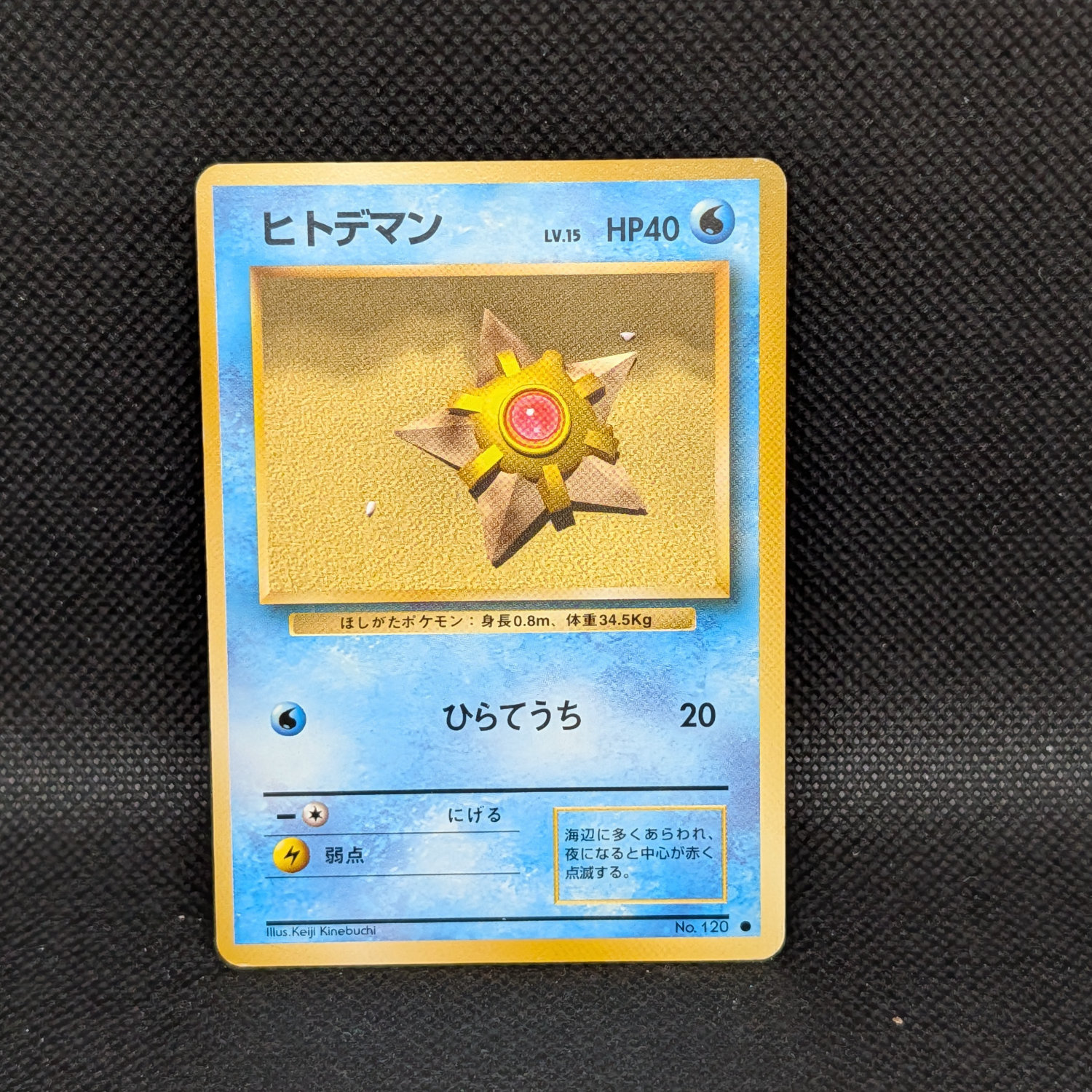 Pokémon Staryu Japanese Base Set No.120 Common · Lightly Played