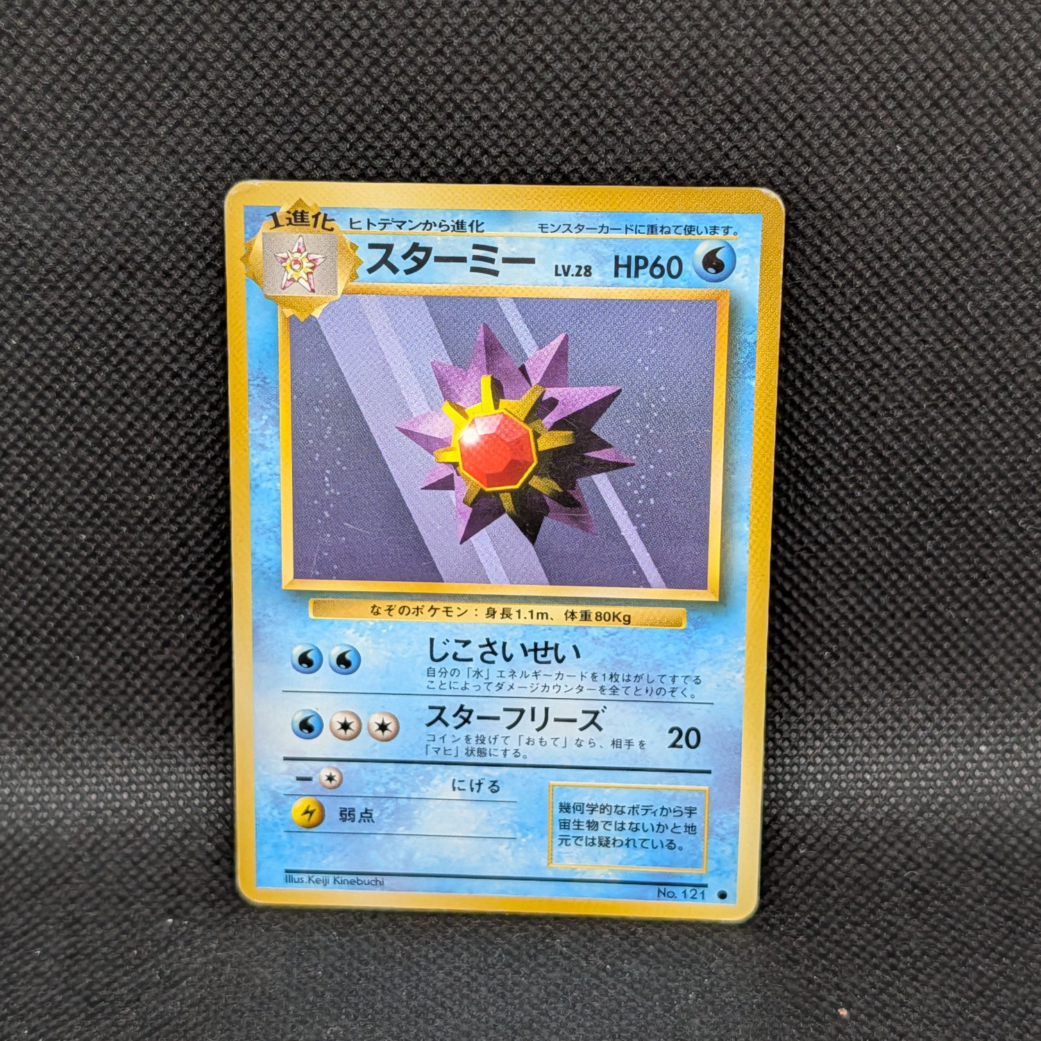 Pokémon Starmie Japanese Base Set No.121 Uncommon · Lightly Played