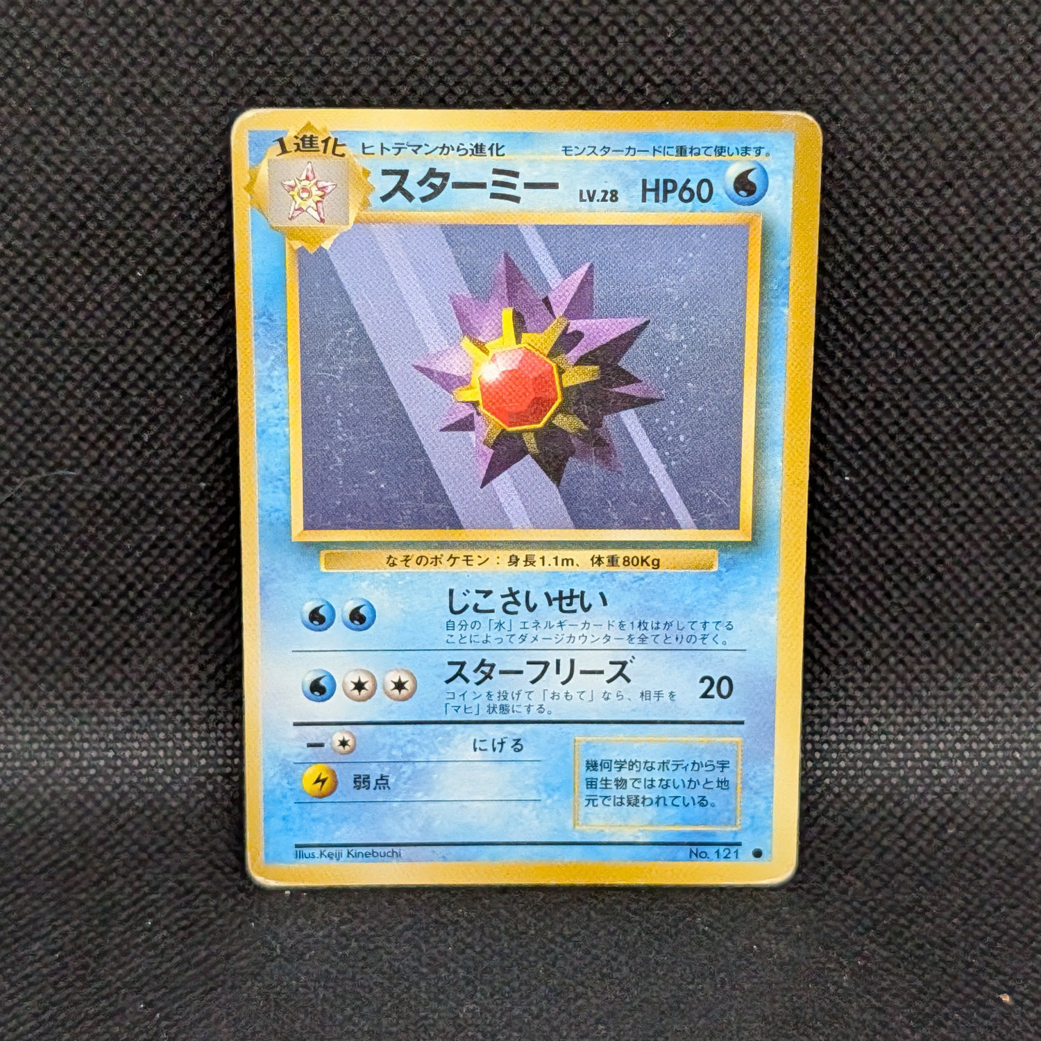 Pokémon Starmie Japanese Base Set No.121 Uncommon · Lightly Played