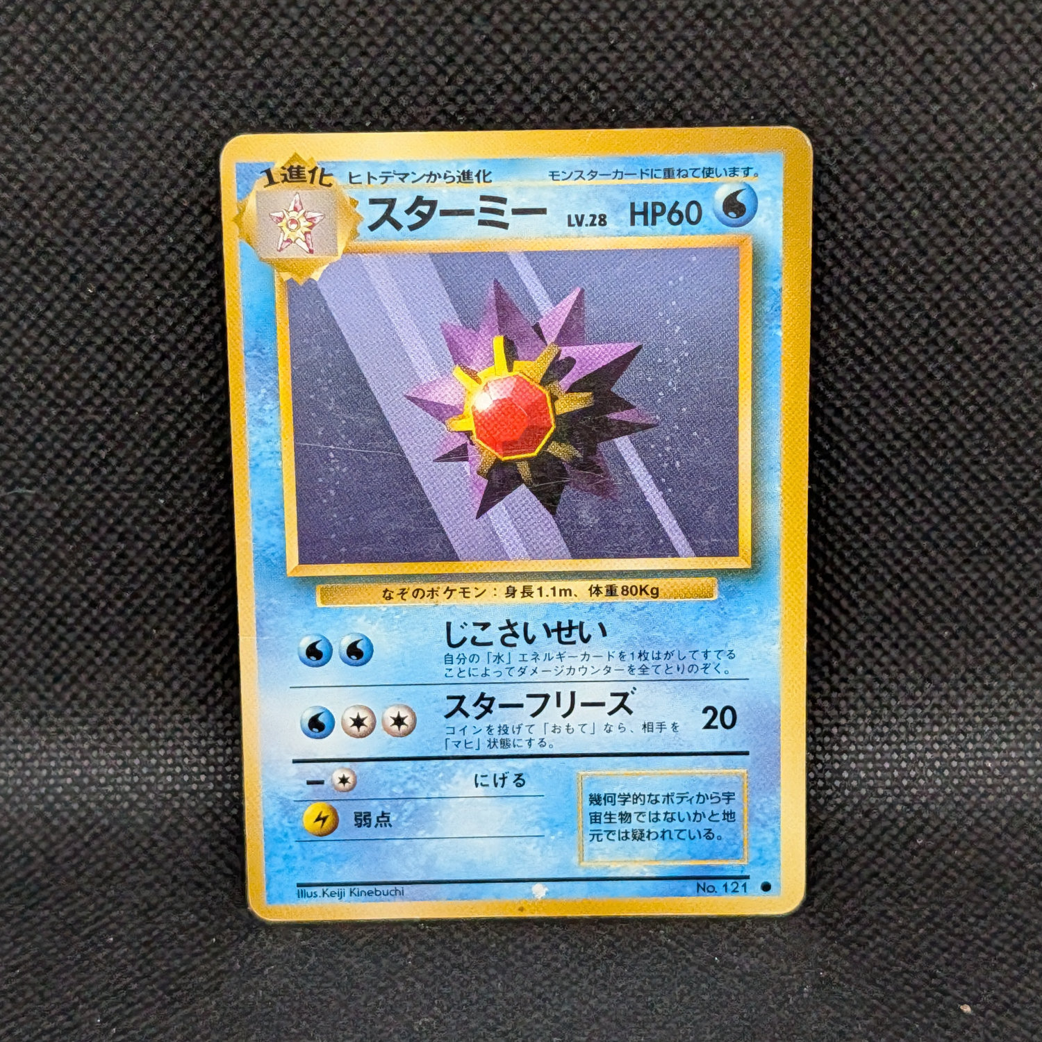 Pokémon Starmie Japanese Base Set No.121 Common · Lightly Played