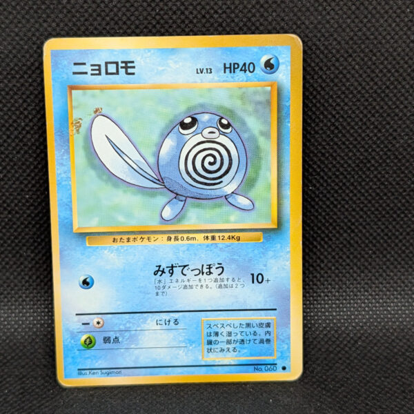 Pokémon Poliwag Japanese Base Set No.060 Common · Lightly Played